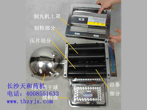 小型制丸机DZ-20B