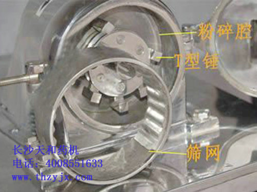 万能锤式粉碎机(内腔)